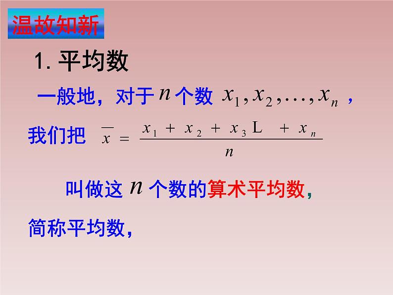 八年级数学北师大版上册 6.2  中位数与众数   课件102