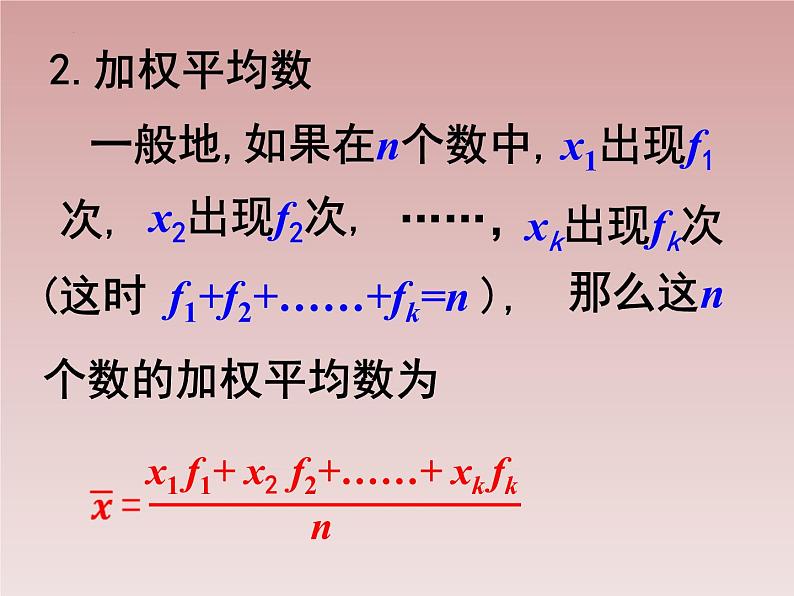 八年级数学北师大版上册 6.2  中位数与众数   课件103