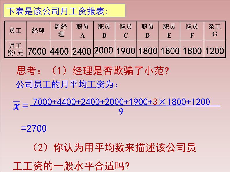 八年级数学北师大版上册 6.2  中位数与众数   课件105