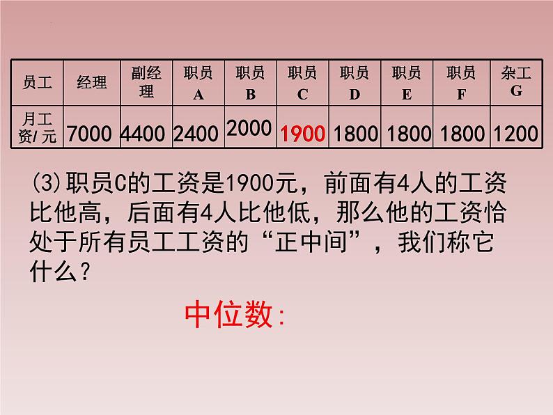 八年级数学北师大版上册 6.2  中位数与众数   课件106