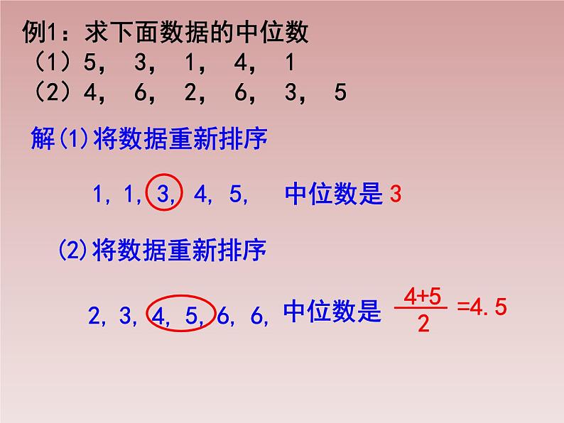 八年级数学北师大版上册 6.2  中位数与众数   课件108