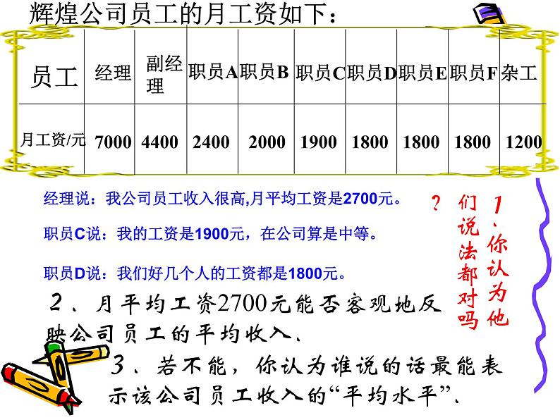 八年级数学北师大版上册 6.2  中位数与众数   课件2第5页