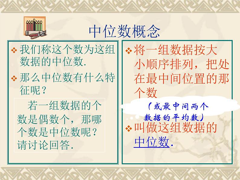 八年级数学北师大版上册 6.2  中位数与众数   课件2第7页