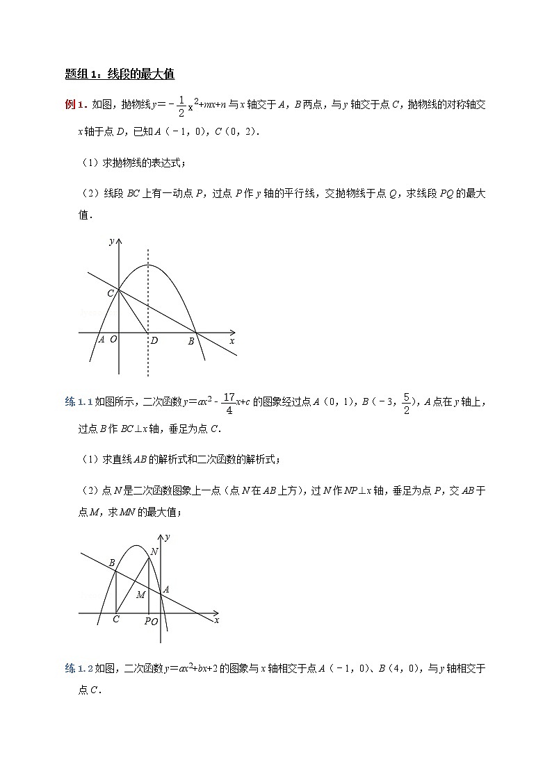 专题01 线段周长面积最大值-中考数学压轴题满分突破之二次函数篇（全国通用）02