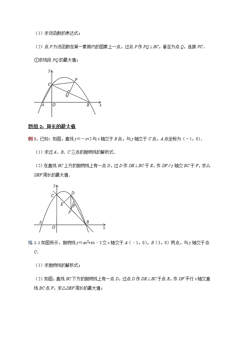 专题01 线段周长面积最大值-中考数学压轴题满分突破之二次函数篇（全国通用）03