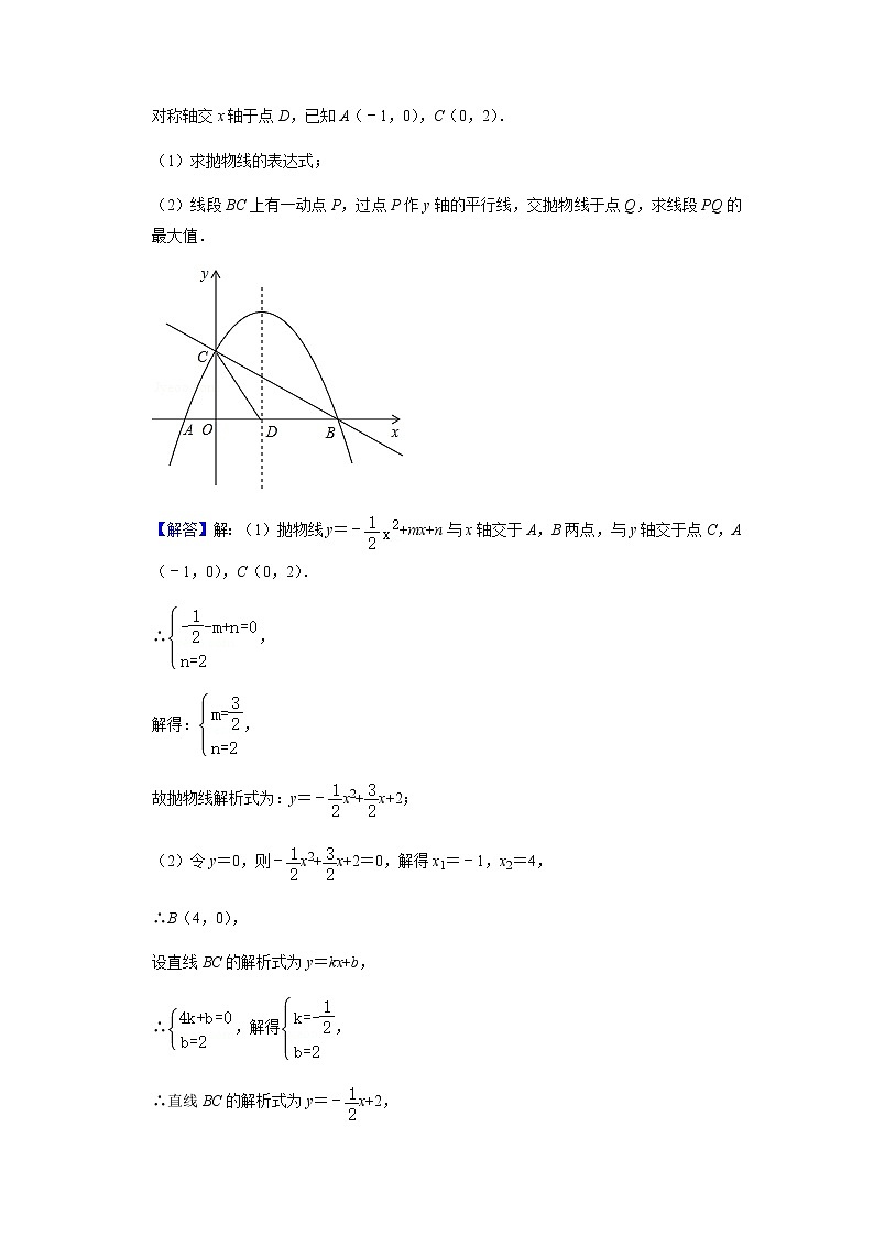 专题01 线段周长面积最大值-中考数学压轴题满分突破之二次函数篇（全国通用）02