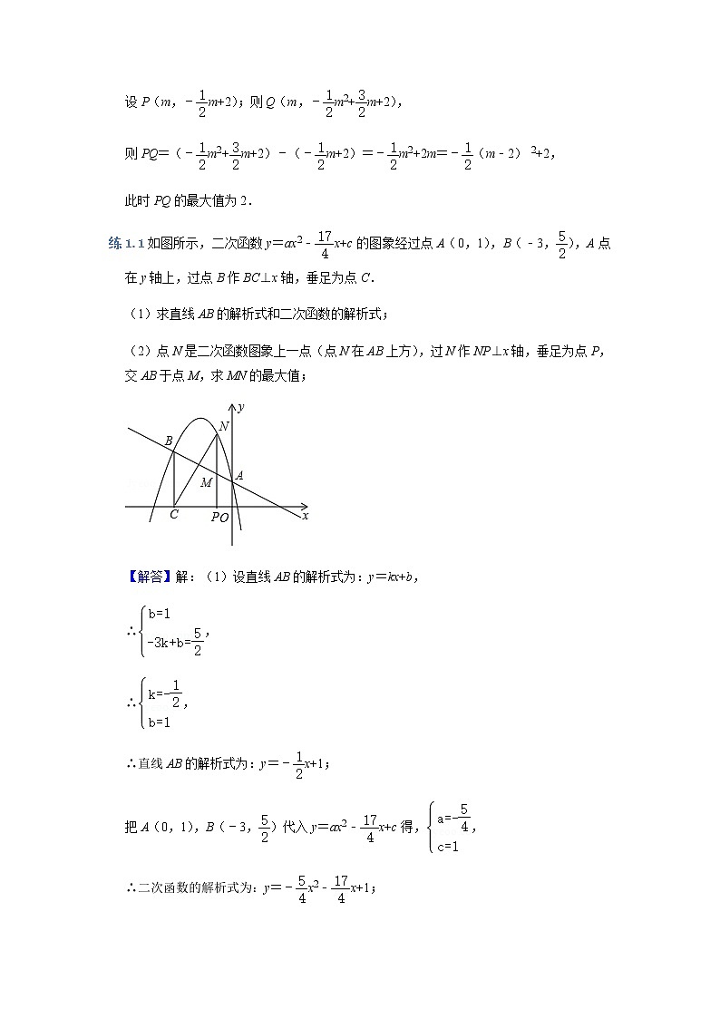 专题01 线段周长面积最大值-中考数学压轴题满分突破之二次函数篇（全国通用）03