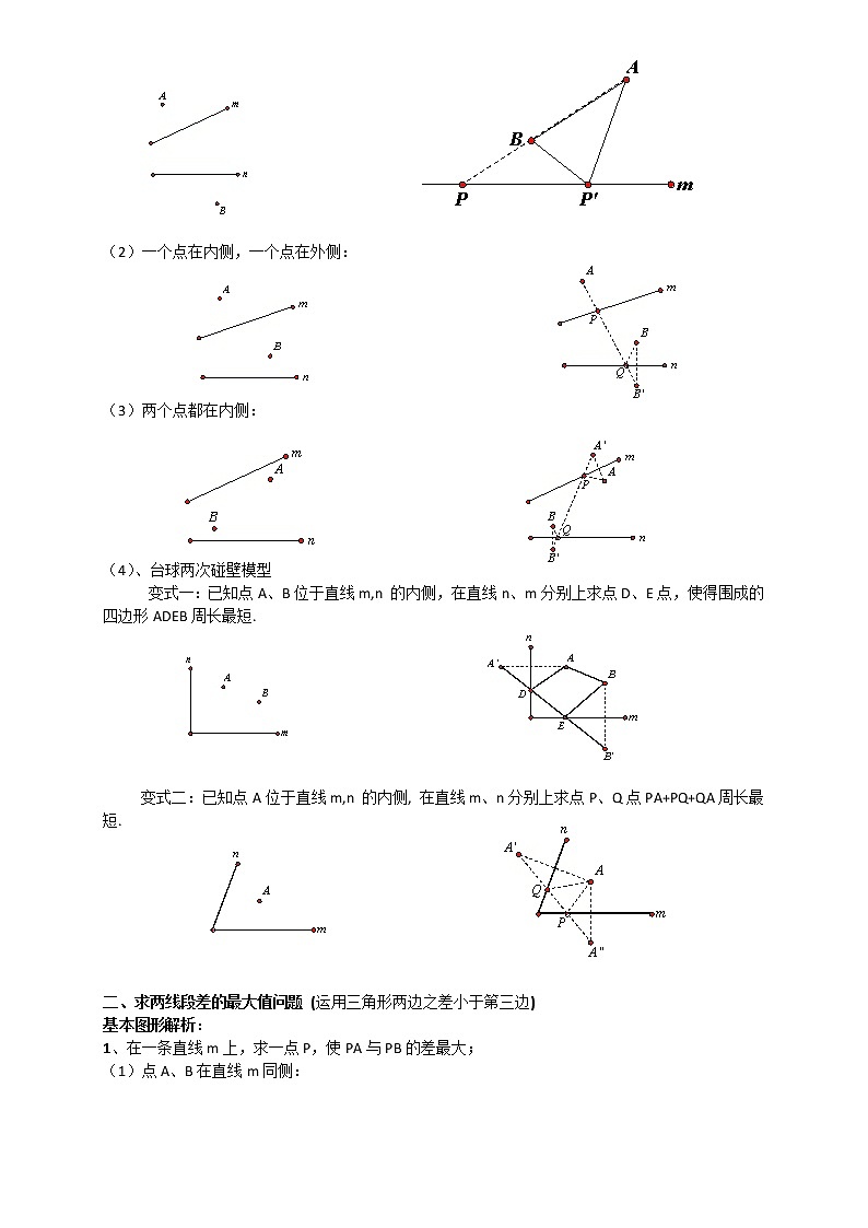 专题02 将军饮马求最小值1-对称-中考数学压轴题满分突破之二次函数篇（全国通用）02