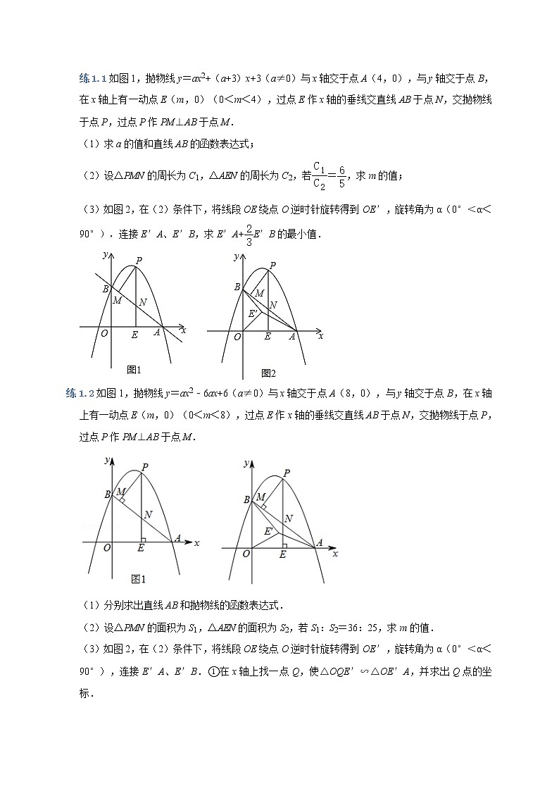 专题05 阿氏圆求最小值-中考数学压轴题满分突破之二次函数篇（全国通用）03