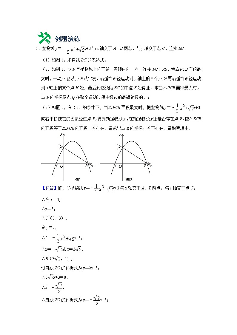 专题13 存在性-面积等量问题-中考数学压轴题满分突破之二次函数篇（全国通用）02
