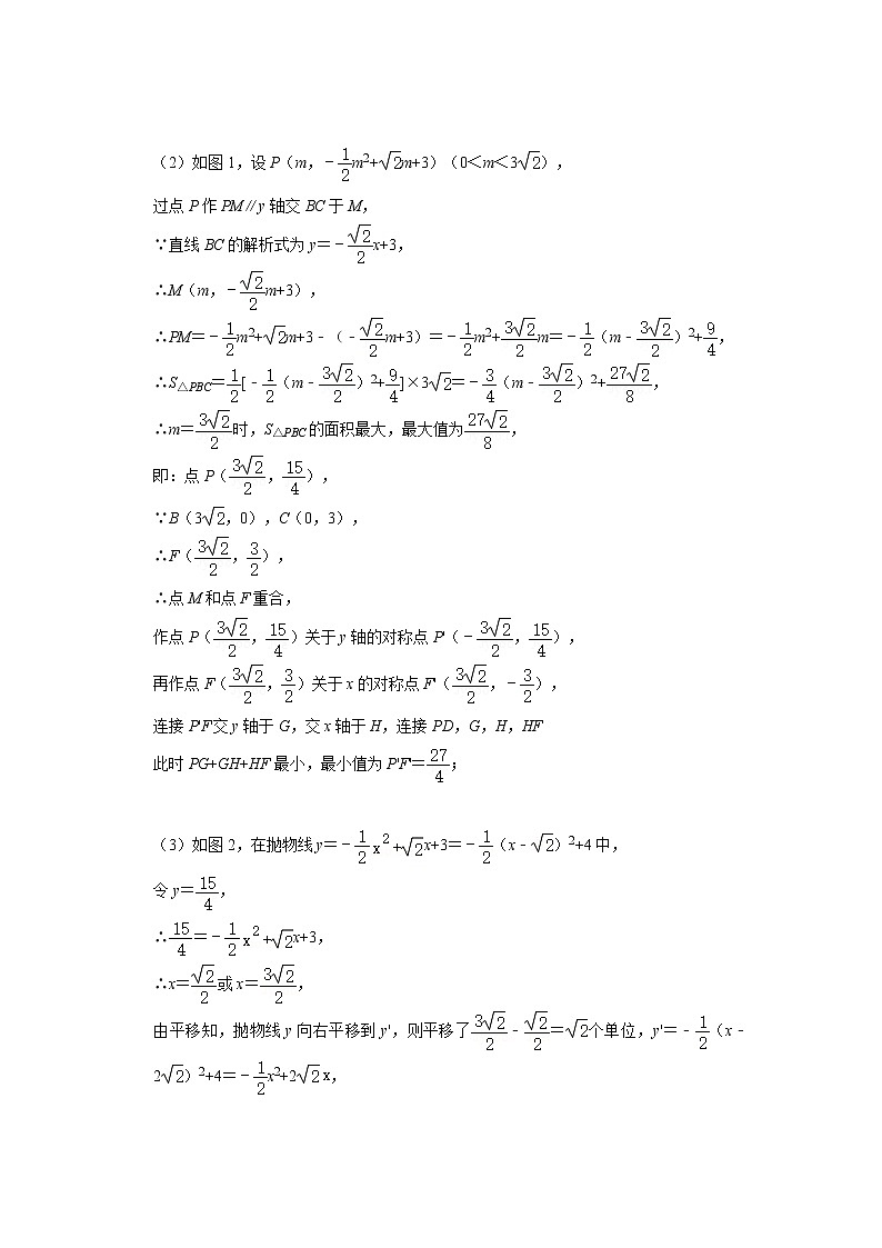 专题13 存在性-面积等量问题-中考数学压轴题满分突破之二次函数篇（全国通用）03