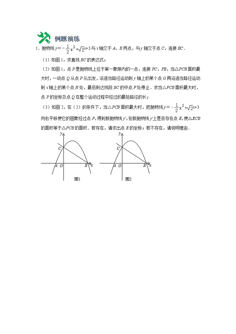 专题13 存在性-面积等量问题-中考数学压轴题满分突破之二次函数篇（全国通用）02
