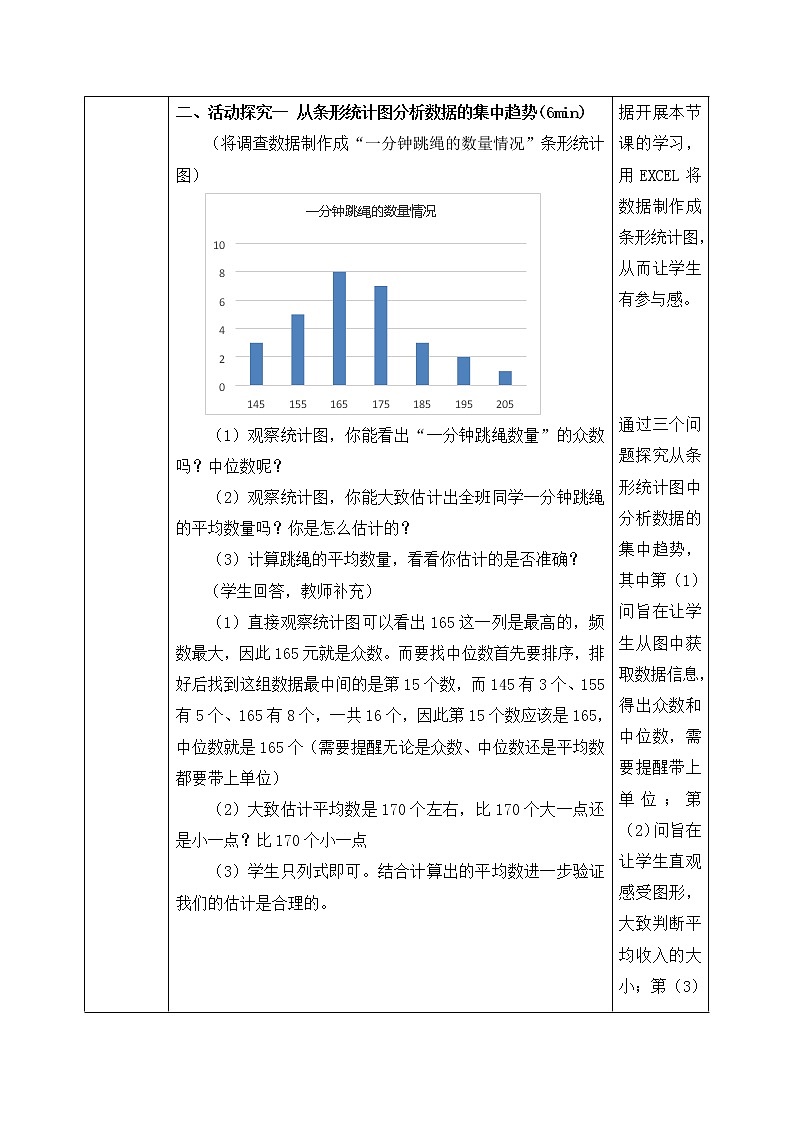 八年级数学北师大版上册 6.3  从统计图分析数据的集中趋势   教案3第3页