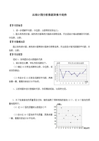 初中数学3 从统计图分析数据的集中趋势学案