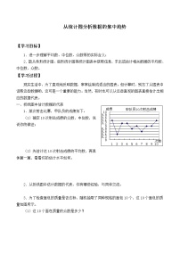 数学北师大版3 从统计图分析数据的集中趋势学案