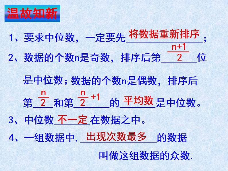 八年级数学北师大版上册 6.3  从统计图分析数据的集中趋势   课件02