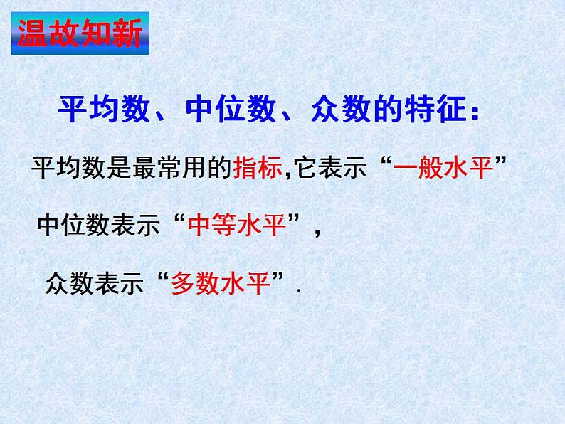 八年级数学北师大版上册 6.3  从统计图分析数据的集中趋势   课件03