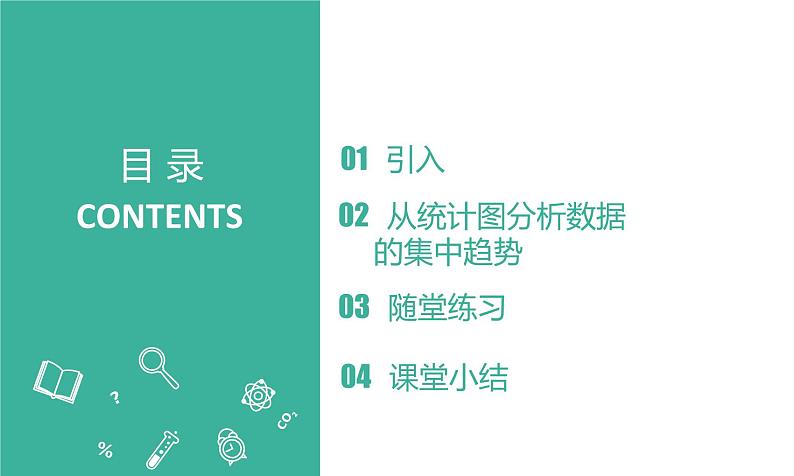 八年级数学北师大版上册 6.3  从统计图分析数据的集中趋势   课件102