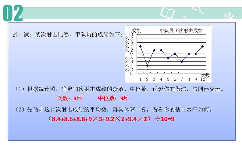 八年级数学北师大版上册 6.3  从统计图分析数据的集中趋势   课件106