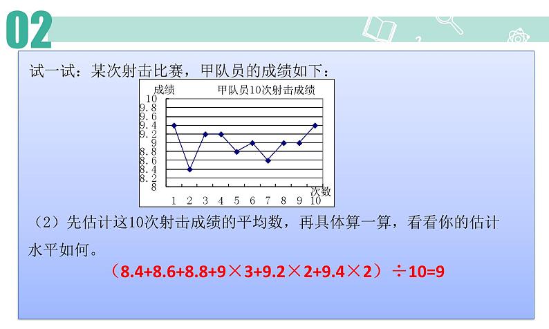 八年级数学北师大版上册 6.3  从统计图分析数据的集中趋势   课件108