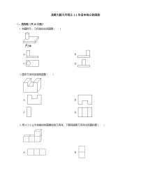 初中1.1 生活中的立体图形习题