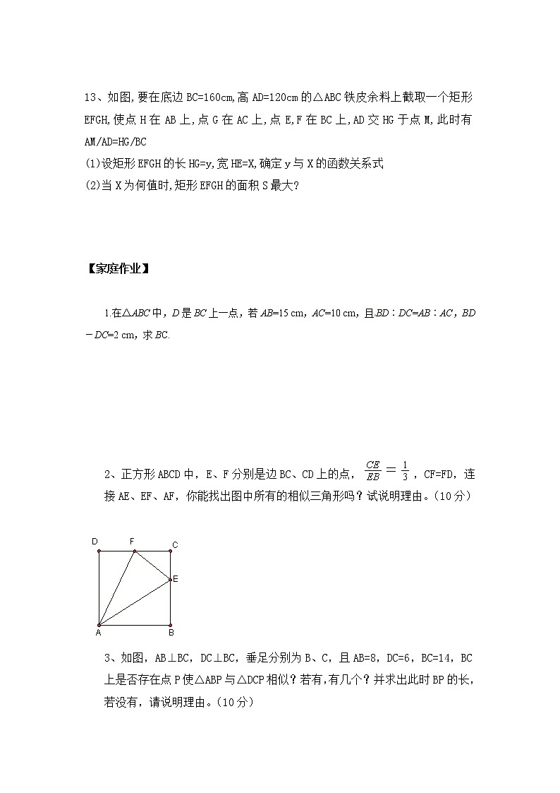 北师大版数学九年级上册 4.7 相似三角形的性质同步练习（无答案）第2页