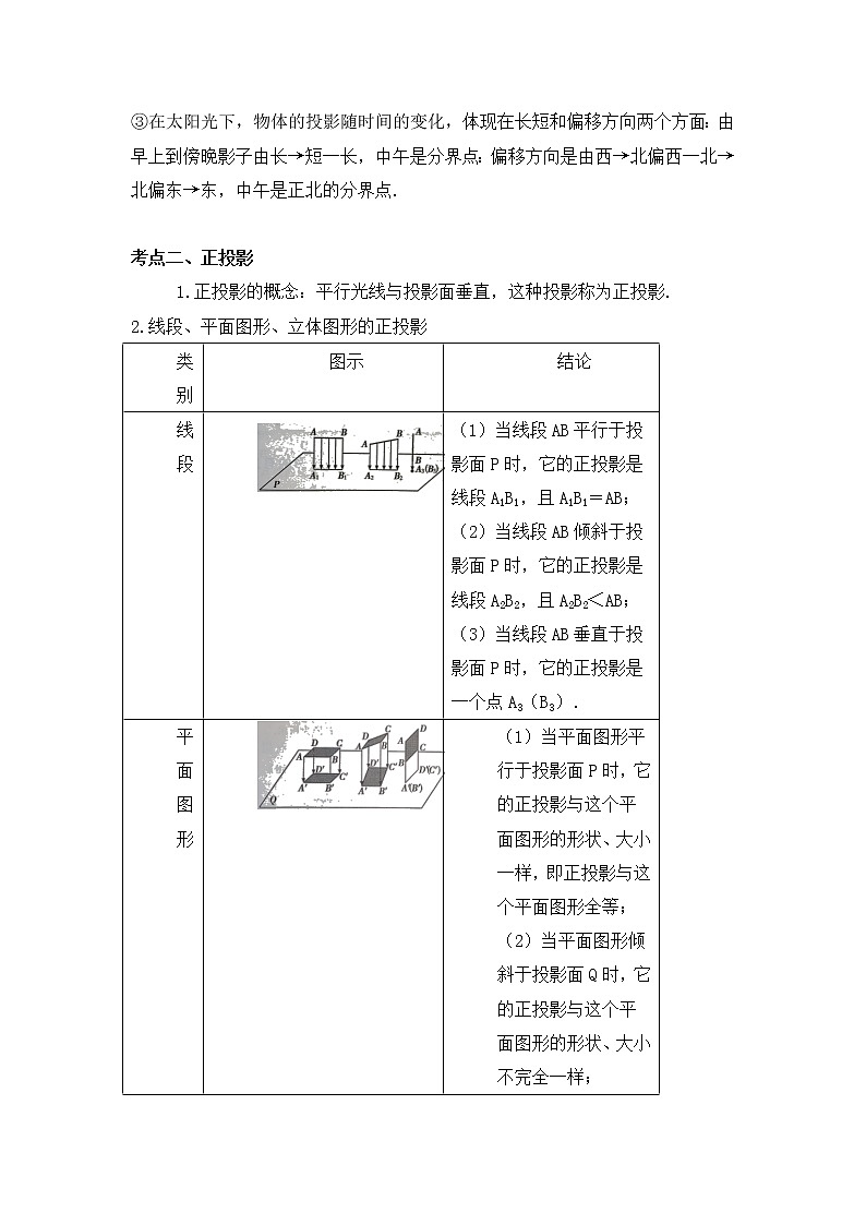 初中数学北师大版九上第五章  投影与视图复习精品教案03