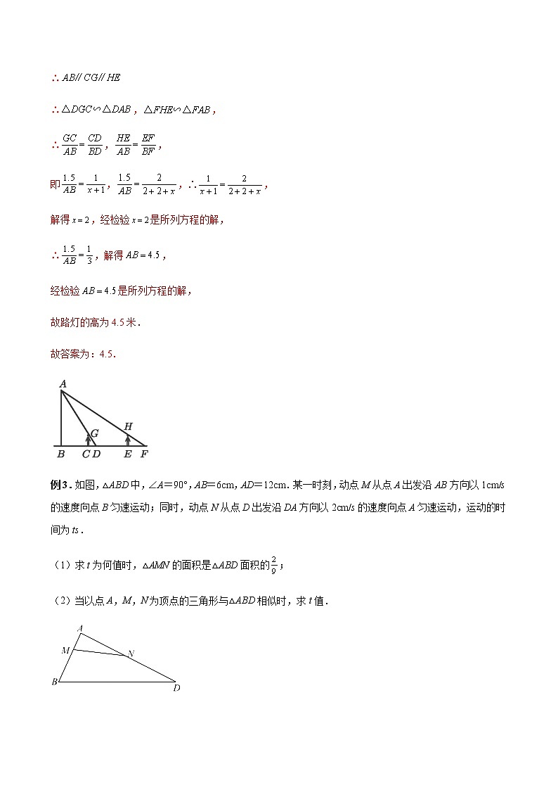 专题01 A字型（解析版）-九年级数学相似三角形基本模型探究（北师大版）第3页