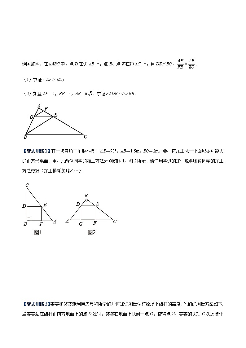 专题01 A字型（原卷版）-九年级数学相似三角形基本模型探究（北师大版）第3页