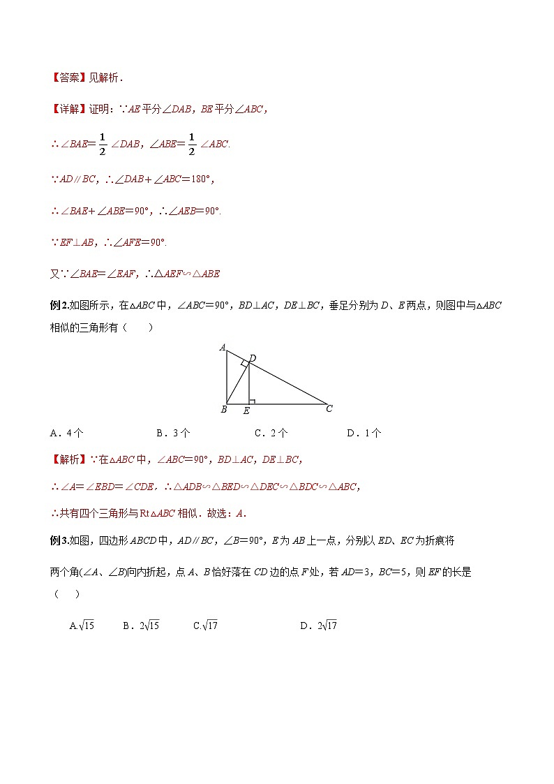 专题06 双垂直型（解析版）-九年级数学相似三角形基本模型探究（北师大版）第2页