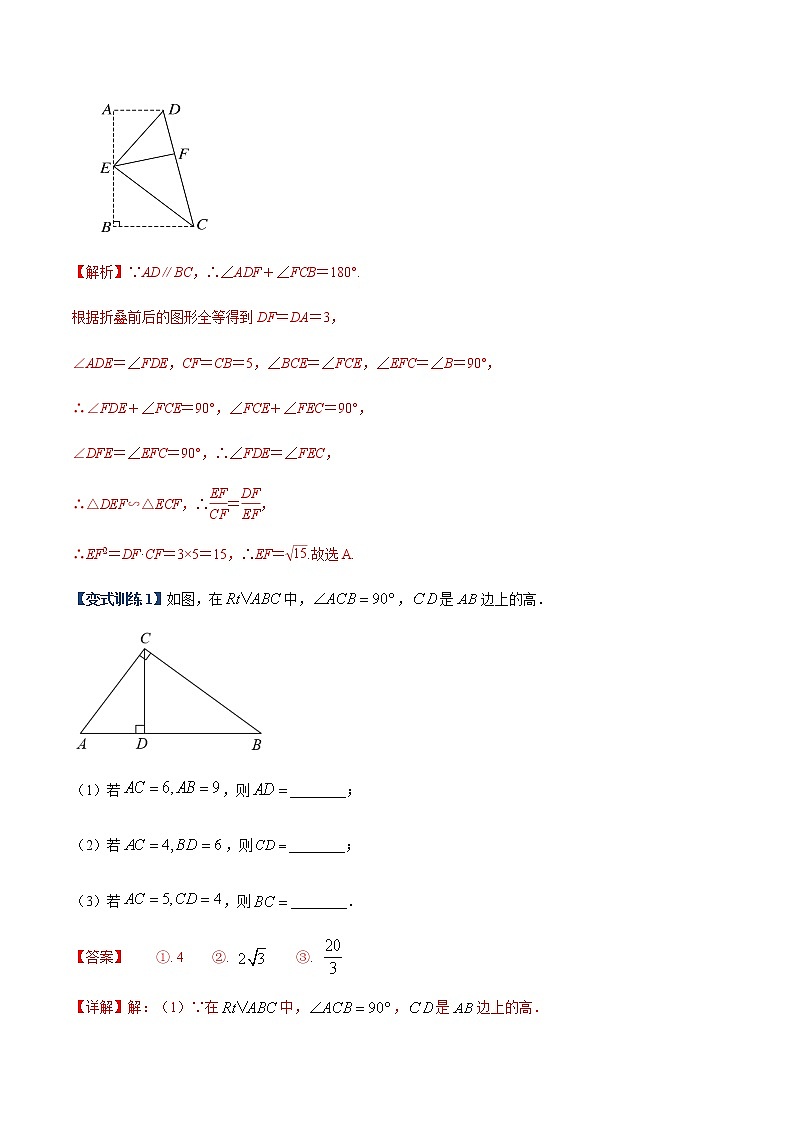 专题06 双垂直型（解析版）-九年级数学相似三角形基本模型探究（北师大版）第3页
