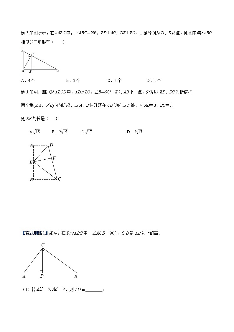专题06 双垂直型（原卷版）-九年级数学相似三角形基本模型探究（北师大版）第2页
