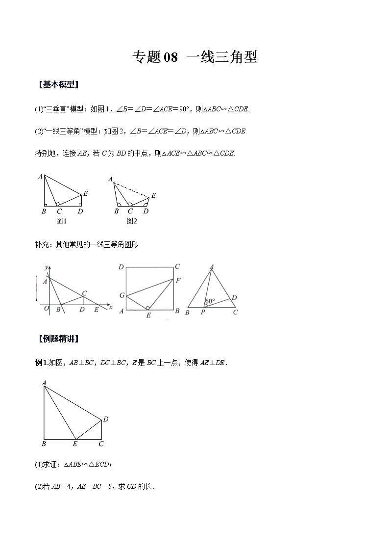 专题08 一线三角型（原卷版）-九年级数学相似三角形基本模型探究（北师大版） 第1页