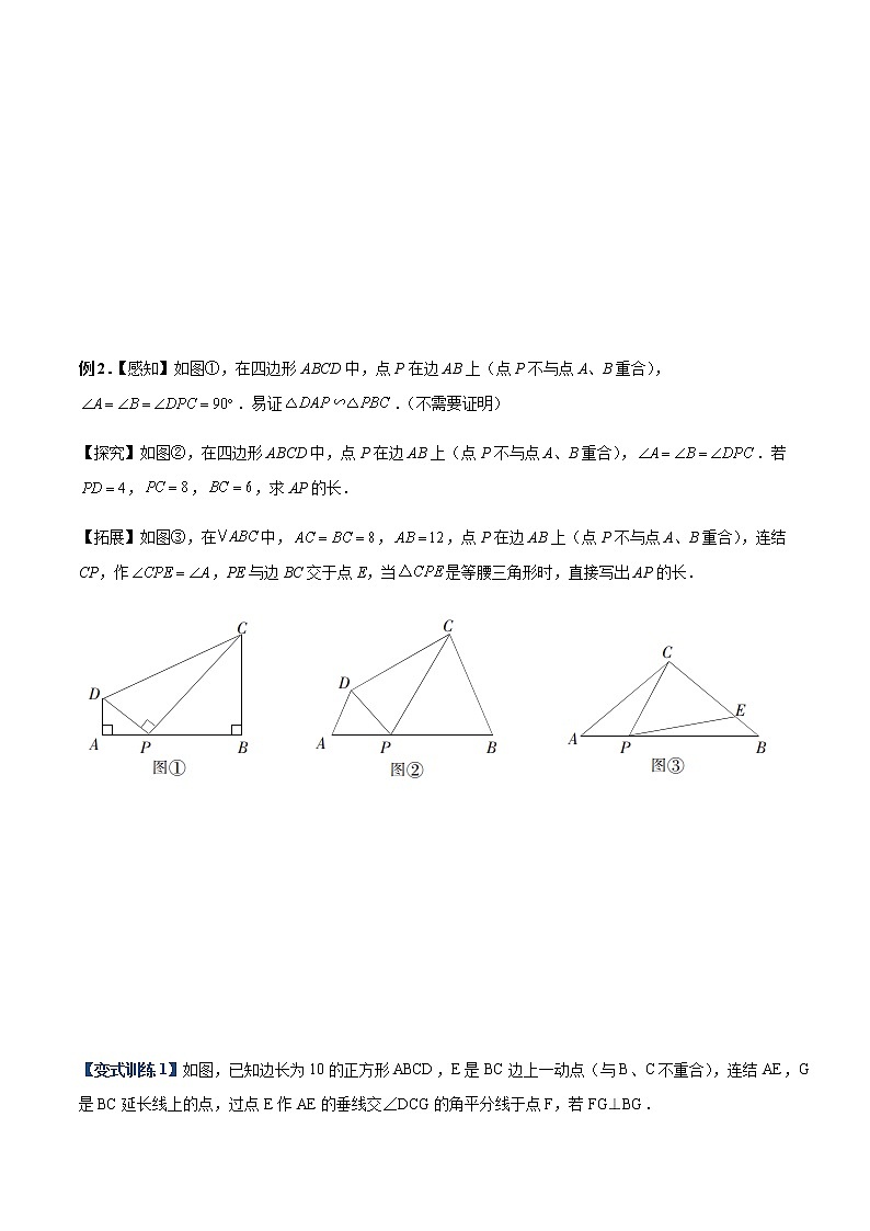 专题08 一线三角型（原卷版）-九年级数学相似三角形基本模型探究（北师大版） 第2页