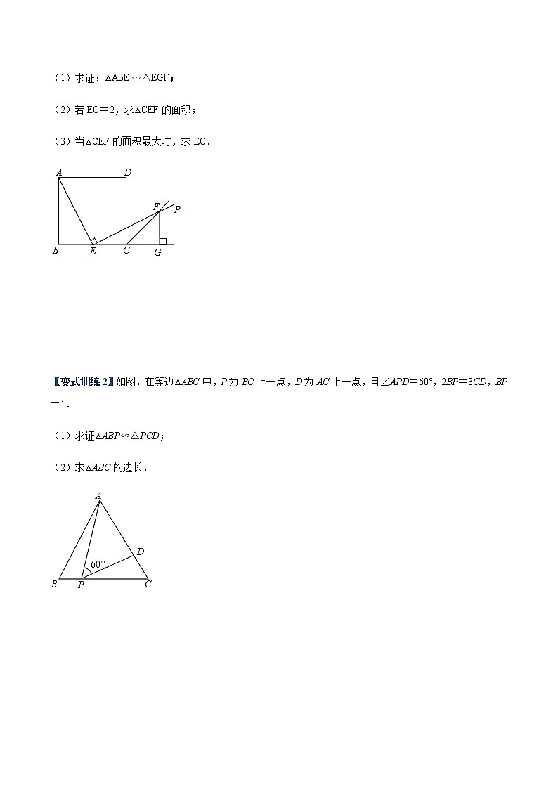 专题08 一线三角型（原卷版）-九年级数学相似三角形基本模型探究（北师大版） 第3页