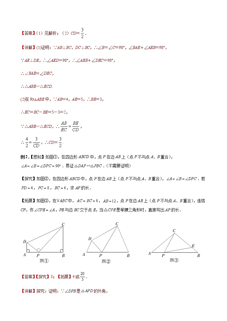 专题08 一线三角型（解析版）-九年级数学相似三角形基本模型探究（北师大版） 第2页