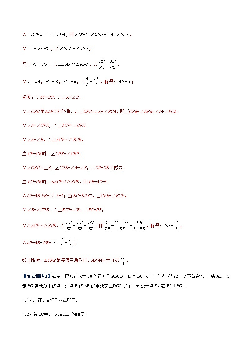 专题08 一线三角型（解析版）-九年级数学相似三角形基本模型探究（北师大版） 第3页