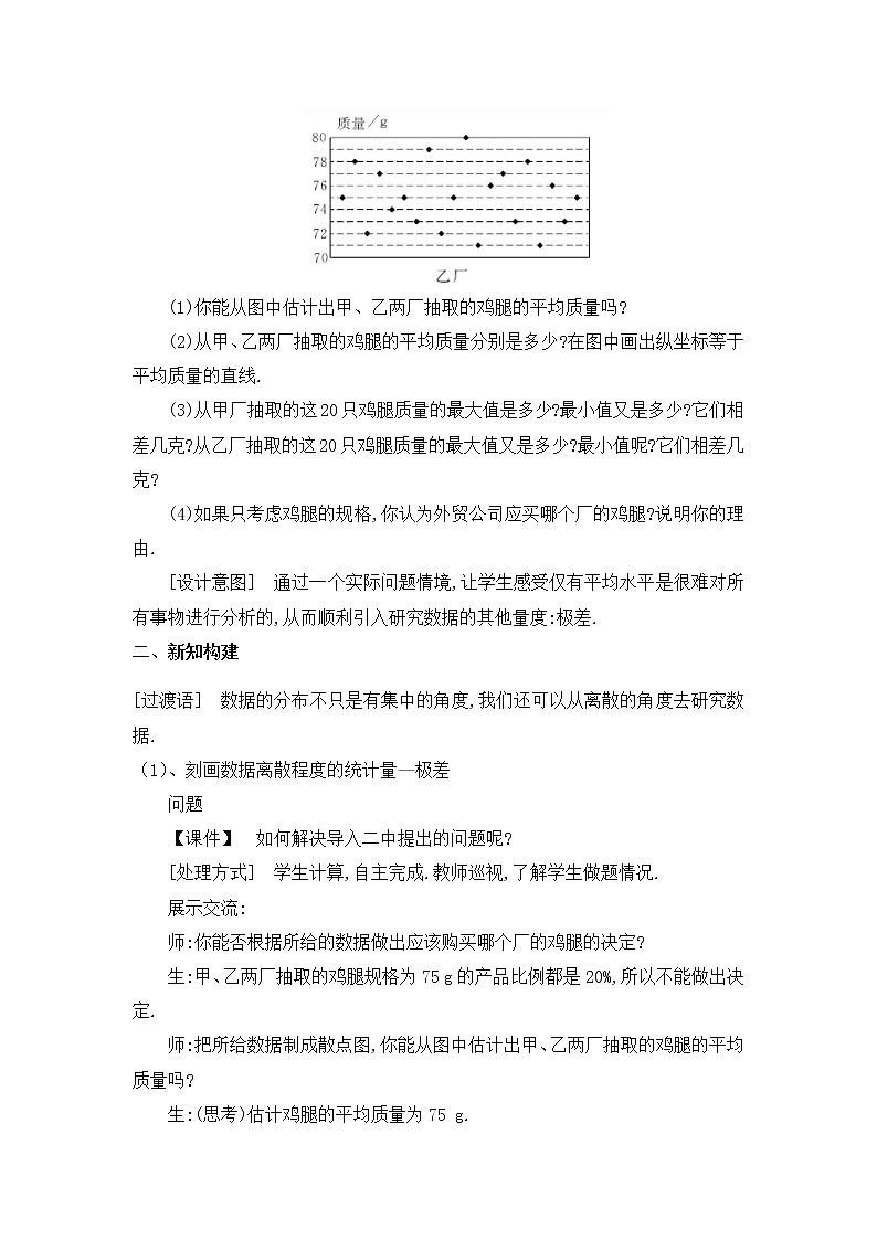 八年级数学北师大版上册 6.4  数据的离散程度   教案1第3页