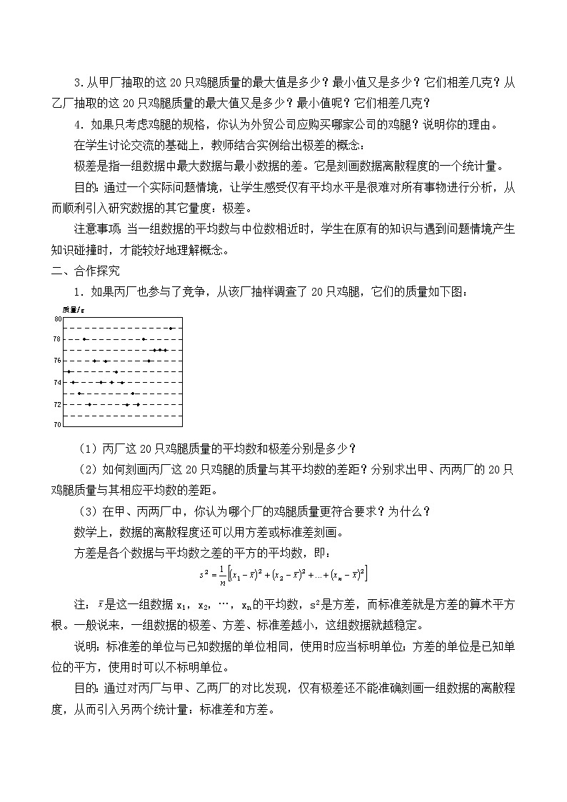 八年级数学北师大版上册 6.4  数据的离散程度   教案202