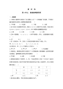 北师大版八年级上册4 数据的离散程度精练