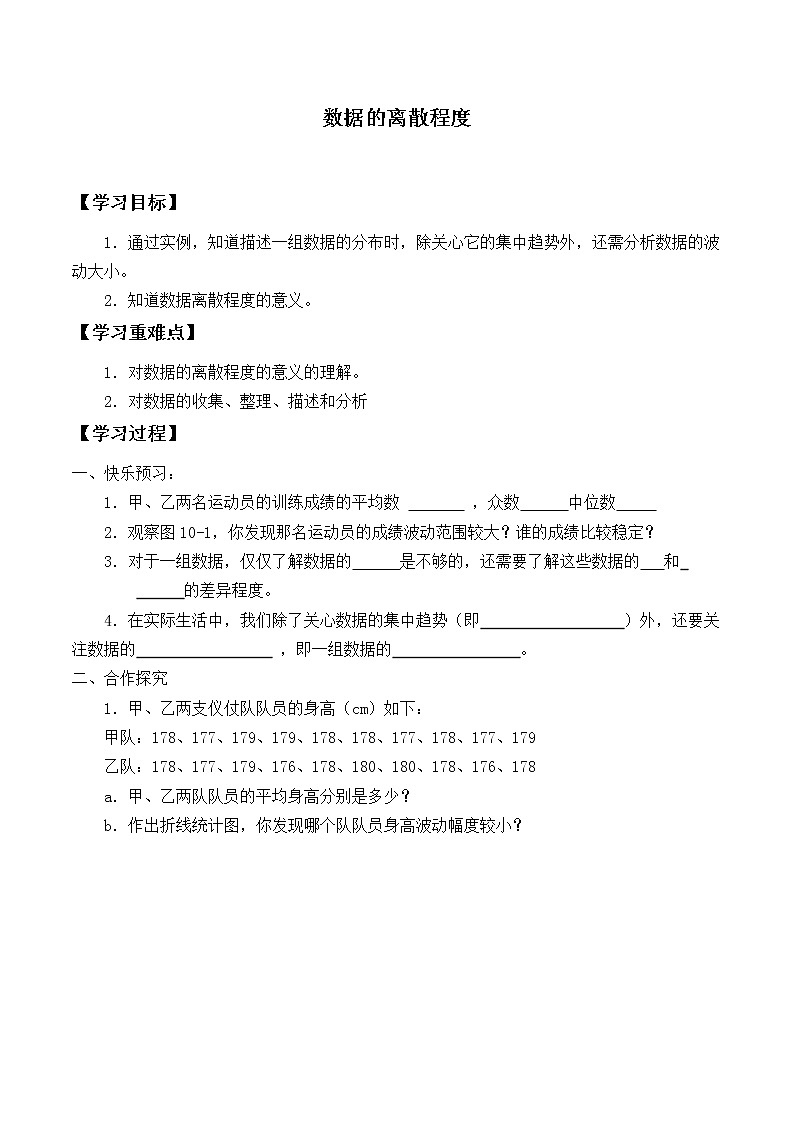 八年级数学北师大版上册 6.4  数据的离散程度   学案01