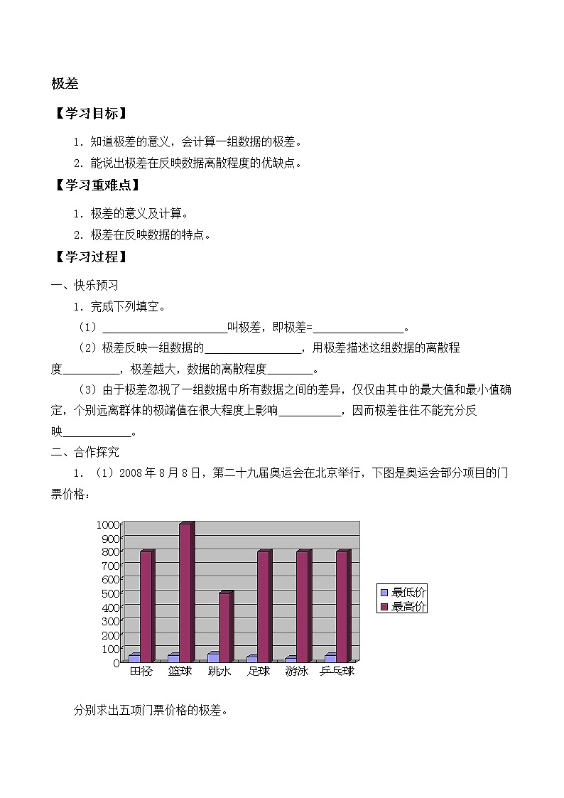 八年级数学北师大版上册 6.4  数据的离散程度   学案03