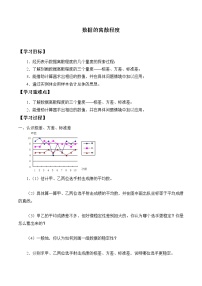 北师大版八年级上册4 数据的离散程度学案