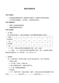 初中数学北师大版八年级上册4 数据的离散程度导学案