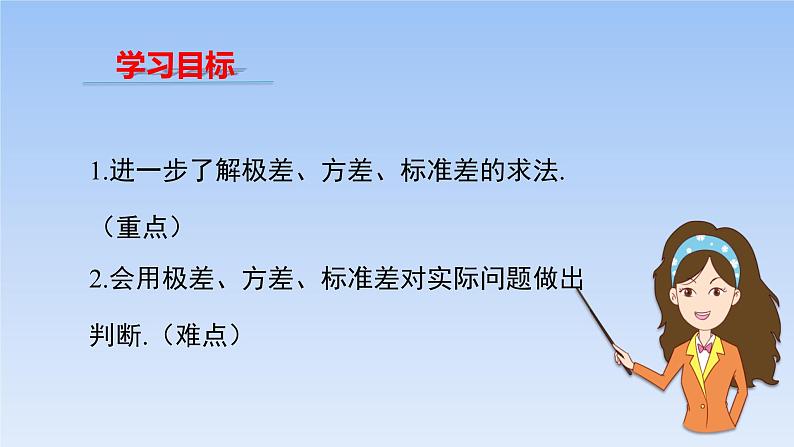 八年级数学北师大版上册 6.4  数据的离散程度   课件02