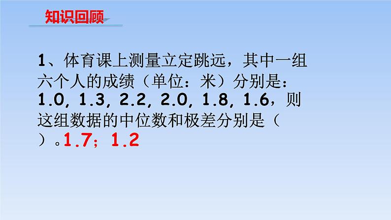 八年级数学北师大版上册 6.4  数据的离散程度   课件03