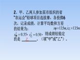 八年级数学北师大版上册 6.4  数据的离散程度   课件