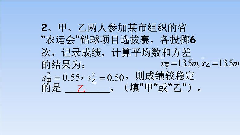 八年级数学北师大版上册 6.4  数据的离散程度   课件04