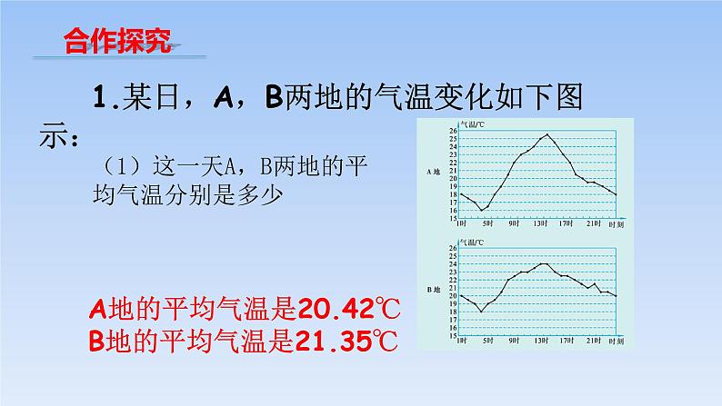 八年级数学北师大版上册 6.4  数据的离散程度   课件05