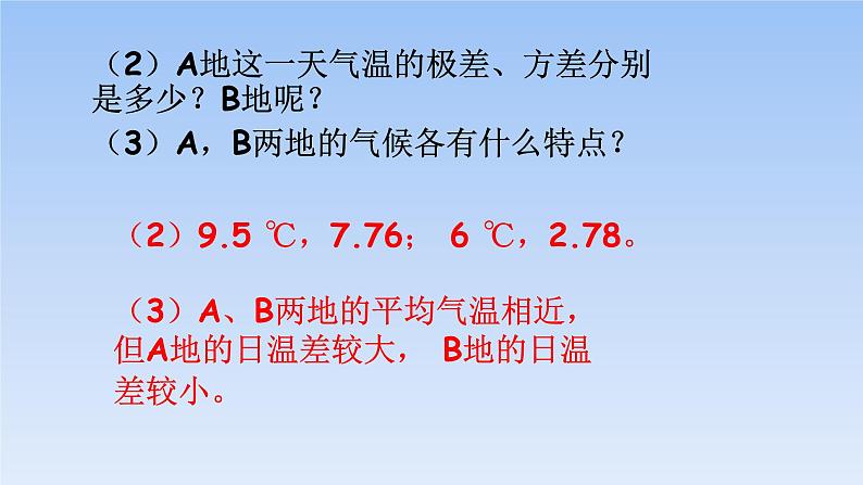 八年级数学北师大版上册 6.4  数据的离散程度   课件06